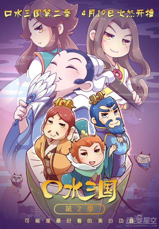 黑白无双!《口水封神》《口水三国》4月逆袭与你再续前缘!