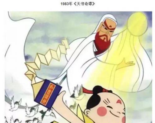 1980年《天书奇谭》