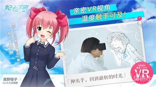 亲密VR体验