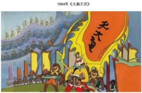 1964年《大闹天宫》
