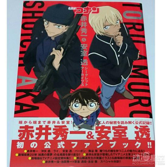 去年发售的《纯黑的噩梦》赤井秀一&安室透官方资料集