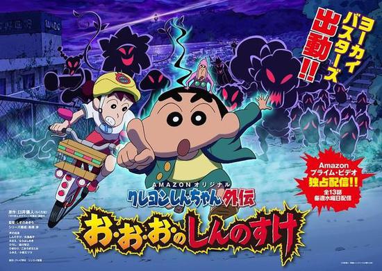 《蜡笔小新外传》新主题是妖怪 诹访部顺一演