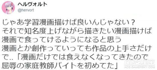 日本漫画家工作当家教自曝屈辱的兼职很a屈辱秘密下拉漫画情人图片