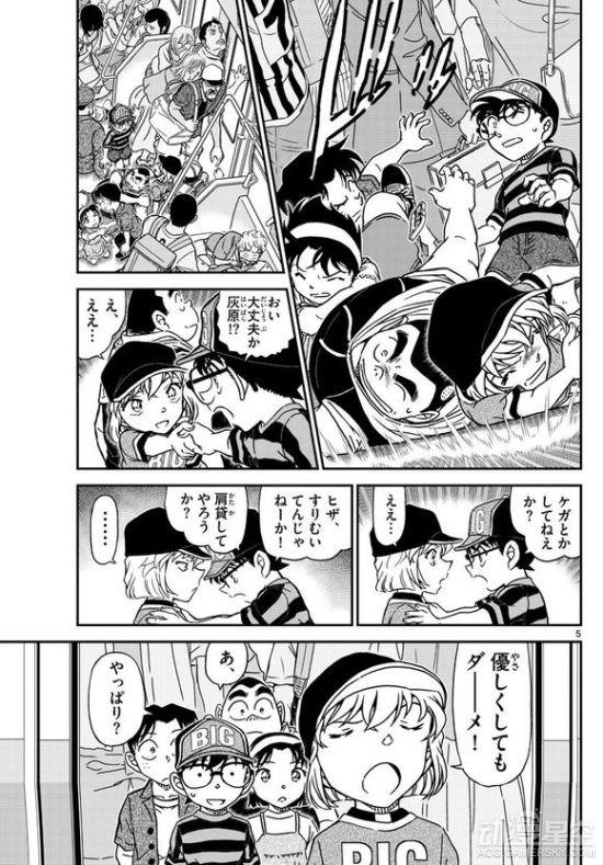 《名表情柯南》侦探997话漫画表情灰原图文意含爱的情报图图片