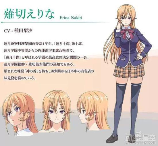 《食戟之灵》动画第三季薙切绘里奈角色介绍页面