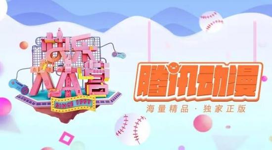 腾讯动漫APP登陆《快乐大本营》 以二次元的