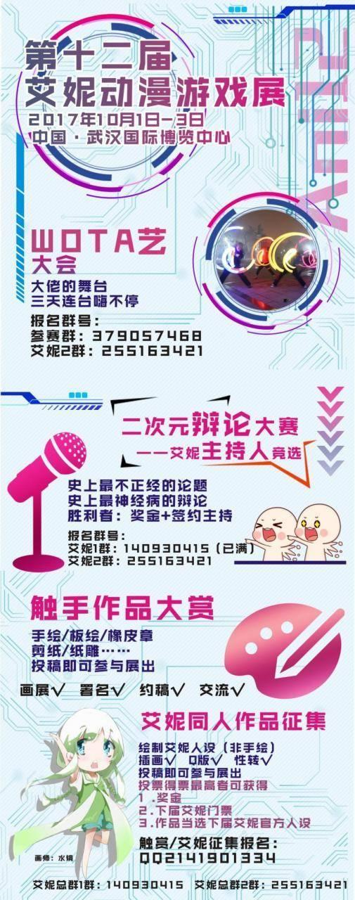 【汉阳国博10.1-3艾妮动漫游戏展】武汉漫展最