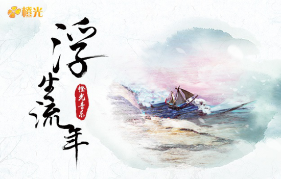 橙光再掀二次元音乐狂潮,首张古风音乐专辑诚意发布