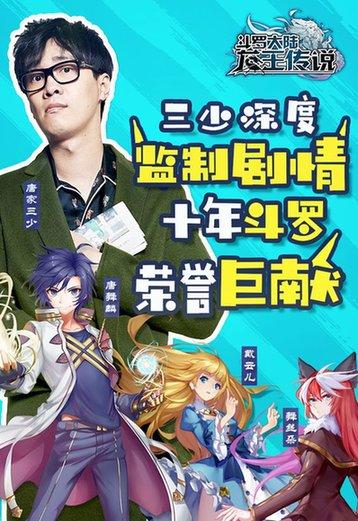 唐家三少监制手游《龙王传说》
