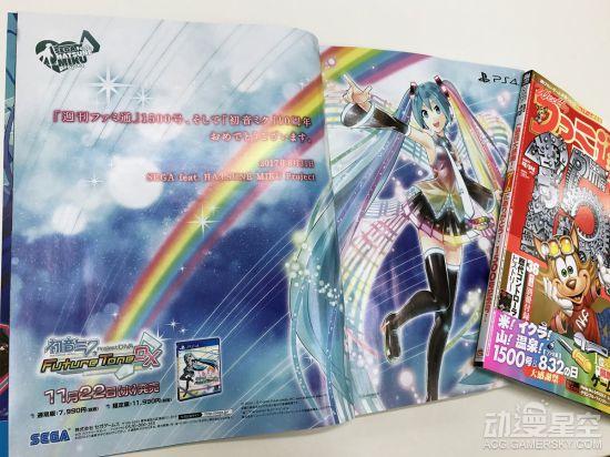 同于8月31日发售的《周刊Fami通》第1500号初音生日广告