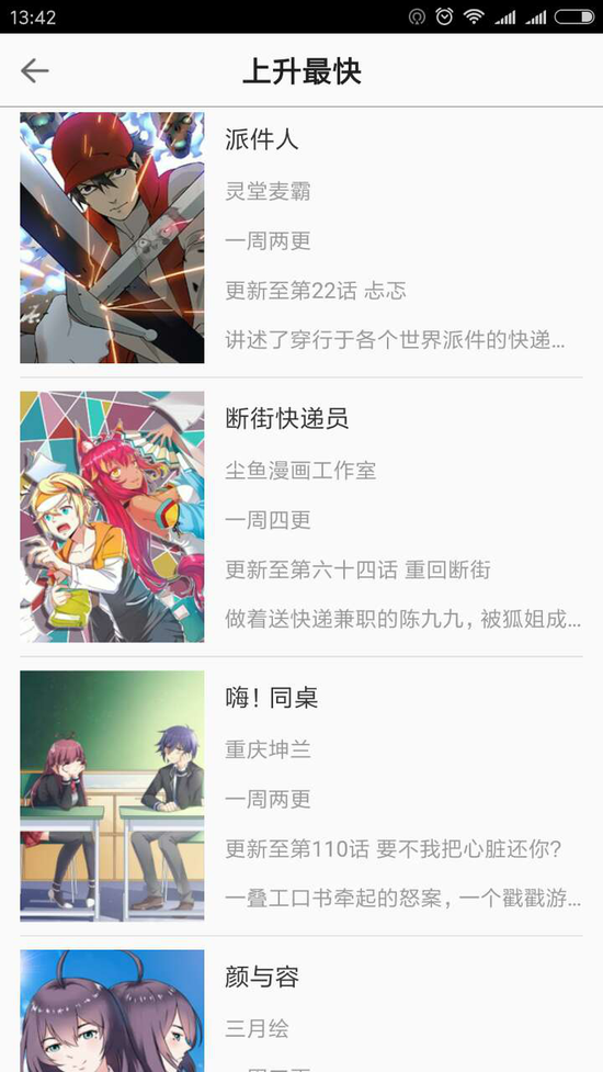 3.0版APP“上升最快”版块截图(图中仅为部分作品)