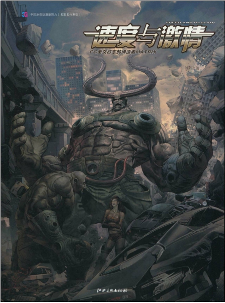 中文画册《速度与激情》