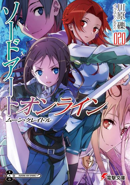 第1位:《刀剑神域》第20卷(电击文库)