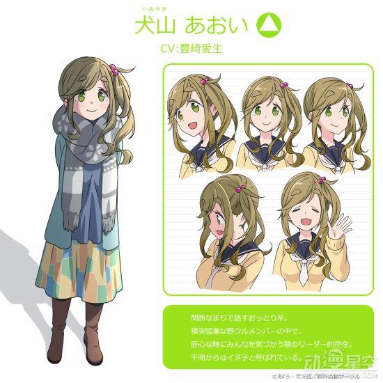 犬山葵(CV丰崎爱生)