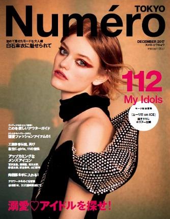 (《Numero TOKYO》12月号通常版封面)