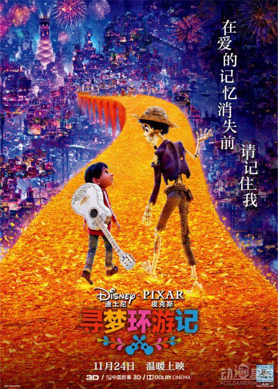 动画电影《寻梦环游记》国内定档 中国版预告片公开