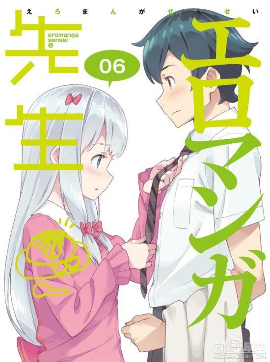 《埃罗芒阿老师》BD最终卷(第六卷)封面