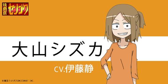 动画《烤肉店战国》公开两位新角色及配音声优