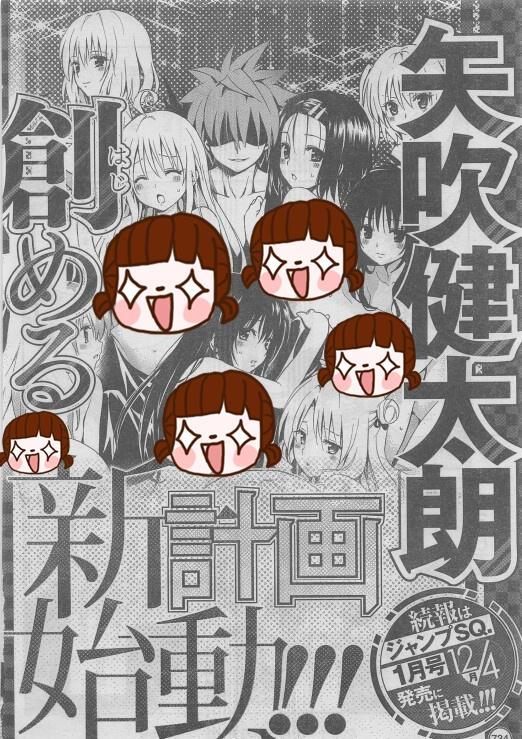 《出包王女》作画漫画家矢吹健太朗下月将发起