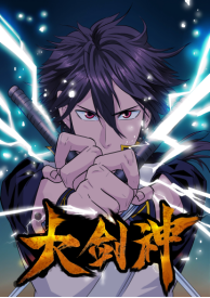 博易创为出品漫画《大剑神》横空出世,剧情抢