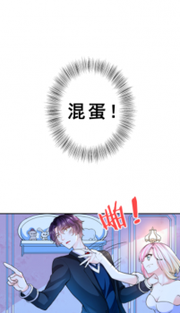 欢喜冤家,漫画版《恶魔少爷别吻我》将玛丽苏