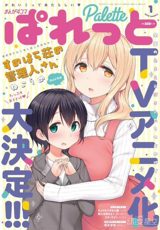 漫画《春原庄的管理人》宣布动画化 欧派就是