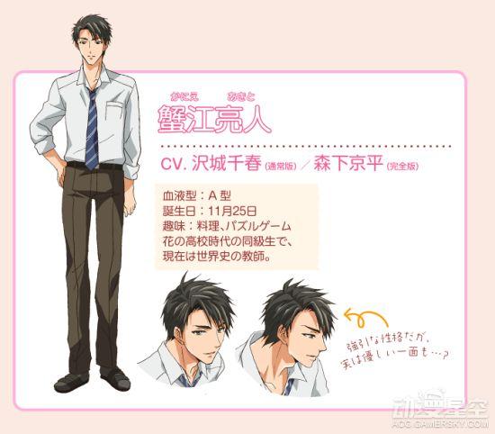 蟹江亮人(CV泽城千春/通常版;森下京平/完全版)