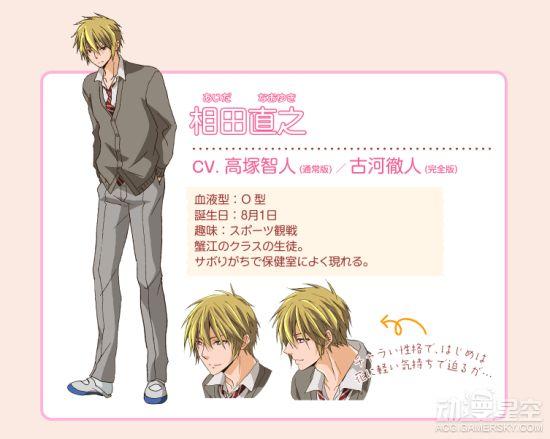 相田直之(CV高塚智人/通常版;古河徹人/完全版)