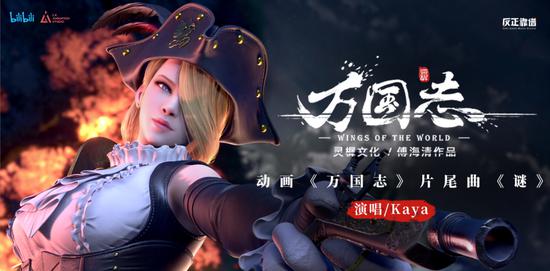 片尾曲《谜》单曲封面