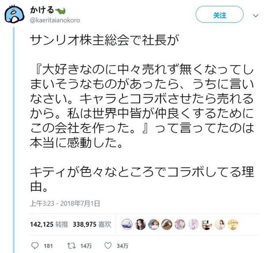 就是这样一个充满理想主义色彩的实干家,带领着三丽鸥走过了近60年的时间。
