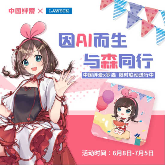 便利店巨头联手中国绊爱,人工智能销售新体验