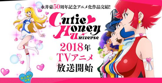 《甜心战士 universe》cm公开
