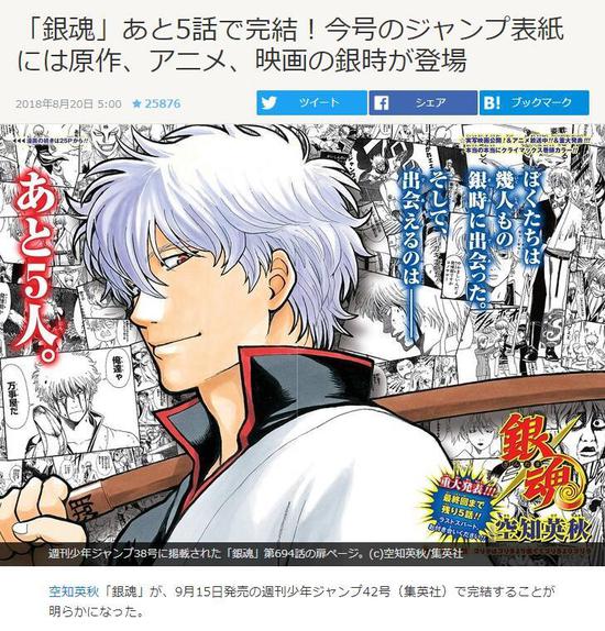 《银魂》9月15日完结,仅剩5话! 新闻资讯 第2张-泡面菌