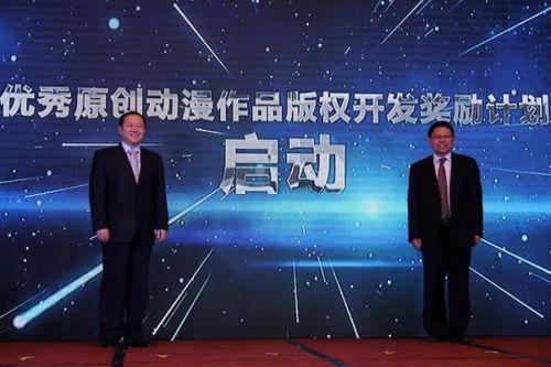 原国家新闻出版广电总局规划发展司司长朱伟峰和中国版权保护中心主任段桂鉴共同启动“优秀原创动漫作品版权开发奖励计划”