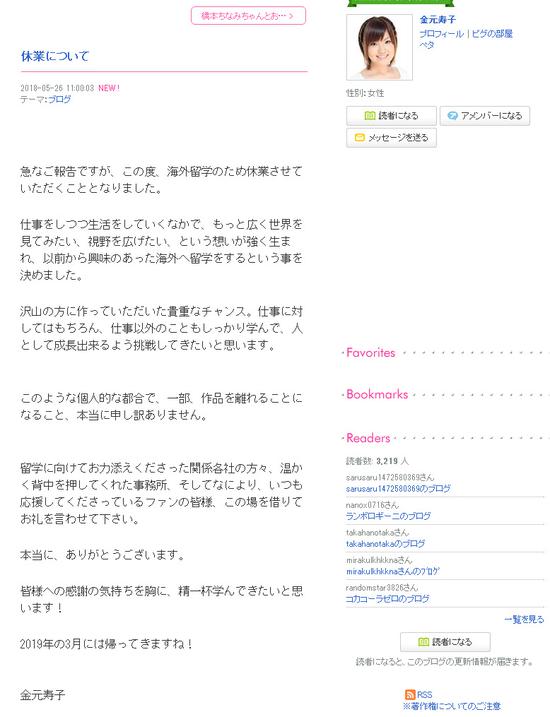 金元寿子宣布因海外留学将暂停声优工作 明年