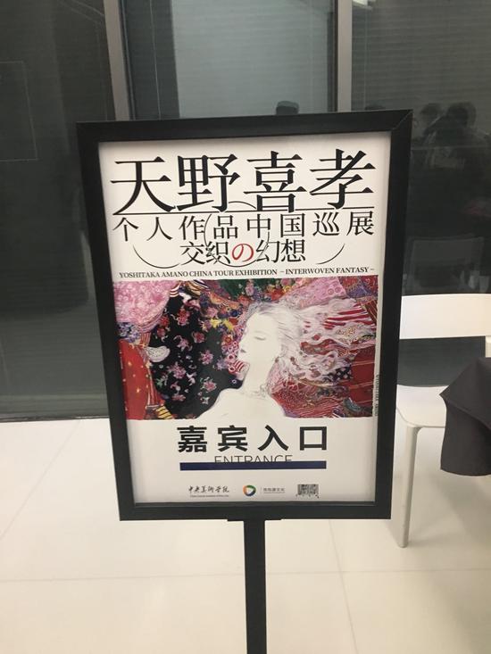 《交织的幻想》天野喜孝个人作品中国巡展正式启动！ 展会活动 第1张