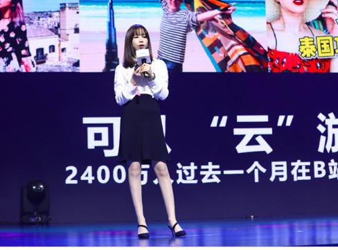 B站副董事长兼COO李旎进行“万物皆可B站”主题分享