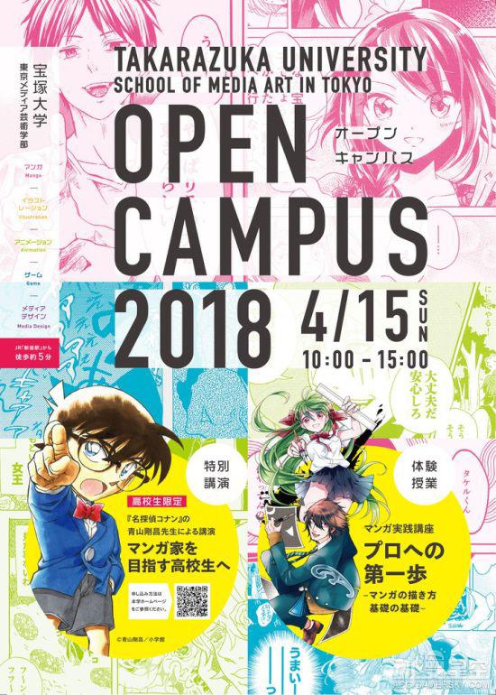 宝塚大学 东京媒体艺术学部 Open Campus活动 宣传海报宝塚大学 东京媒体艺术学部 Open Campus活动 宣传海报