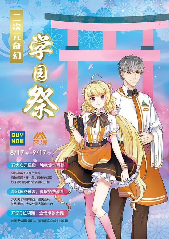 “二次元圣地”出道暨上海百脑汇二次元动漫学园祭主题活动