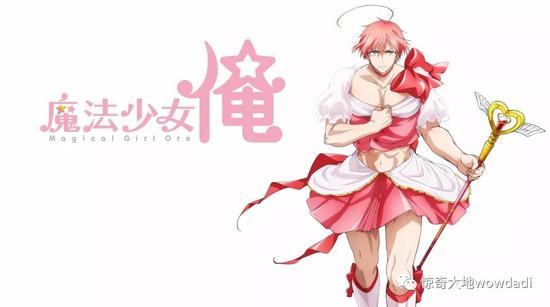 《魔法少女 俺》