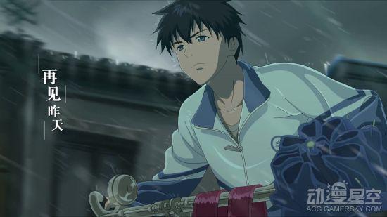 国产动画电影《昨日青空》新预告 无遗憾不青