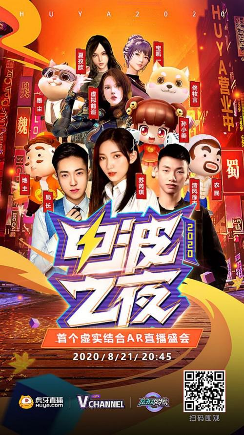 虚拟鹤追跨次元“选美”直播,虚拟偶像破次元壁交流!