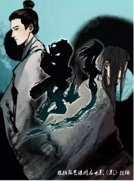 漫画《影》海报