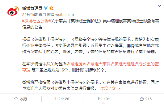 微博社区公告全文: