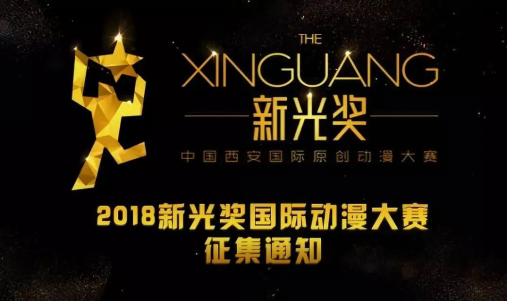 2018新光奖主视觉海报