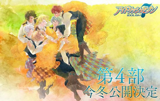 手游《IDOLiSH7》公开3周年纪念图 第4部今冬