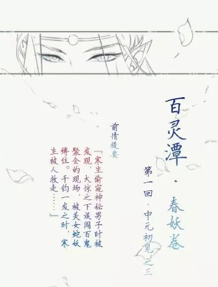 《百灵潭》,改编自同名小说,题材为“百鬼夜行”的志怪类型。