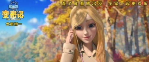 《熊出没·变形记》“贝丝”女青年版剧照