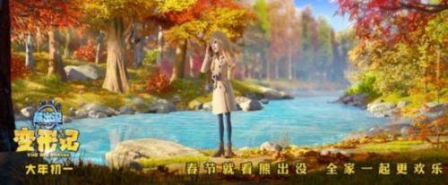 《熊出没·变形记》“贝丝”女青年版剧照