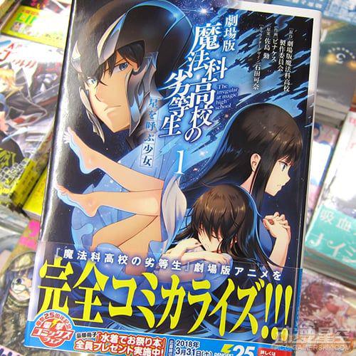 《魔法科高校的劣等生:呼唤星星的少女》剧场版漫画第一卷封面